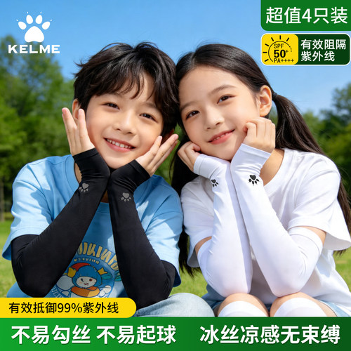 卡尔美儿童防晒冰袖速干防紫外线