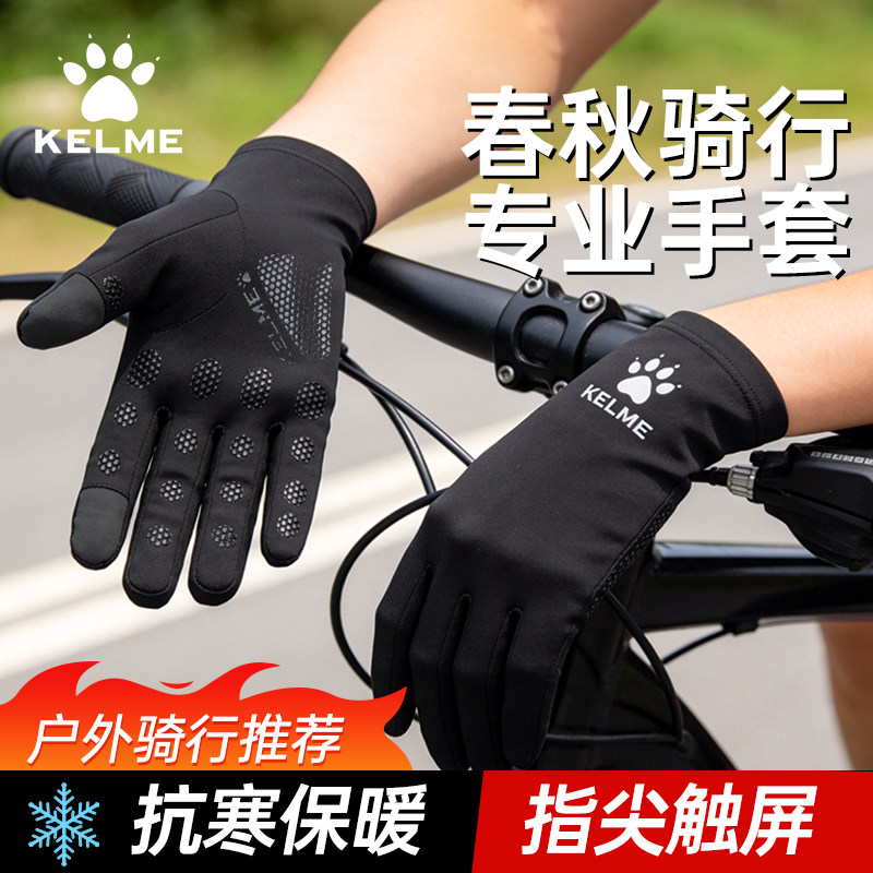 卡尔美骑行手套可触屏防风保暖骑车防滑春秋冬季防冻男女跑步正品