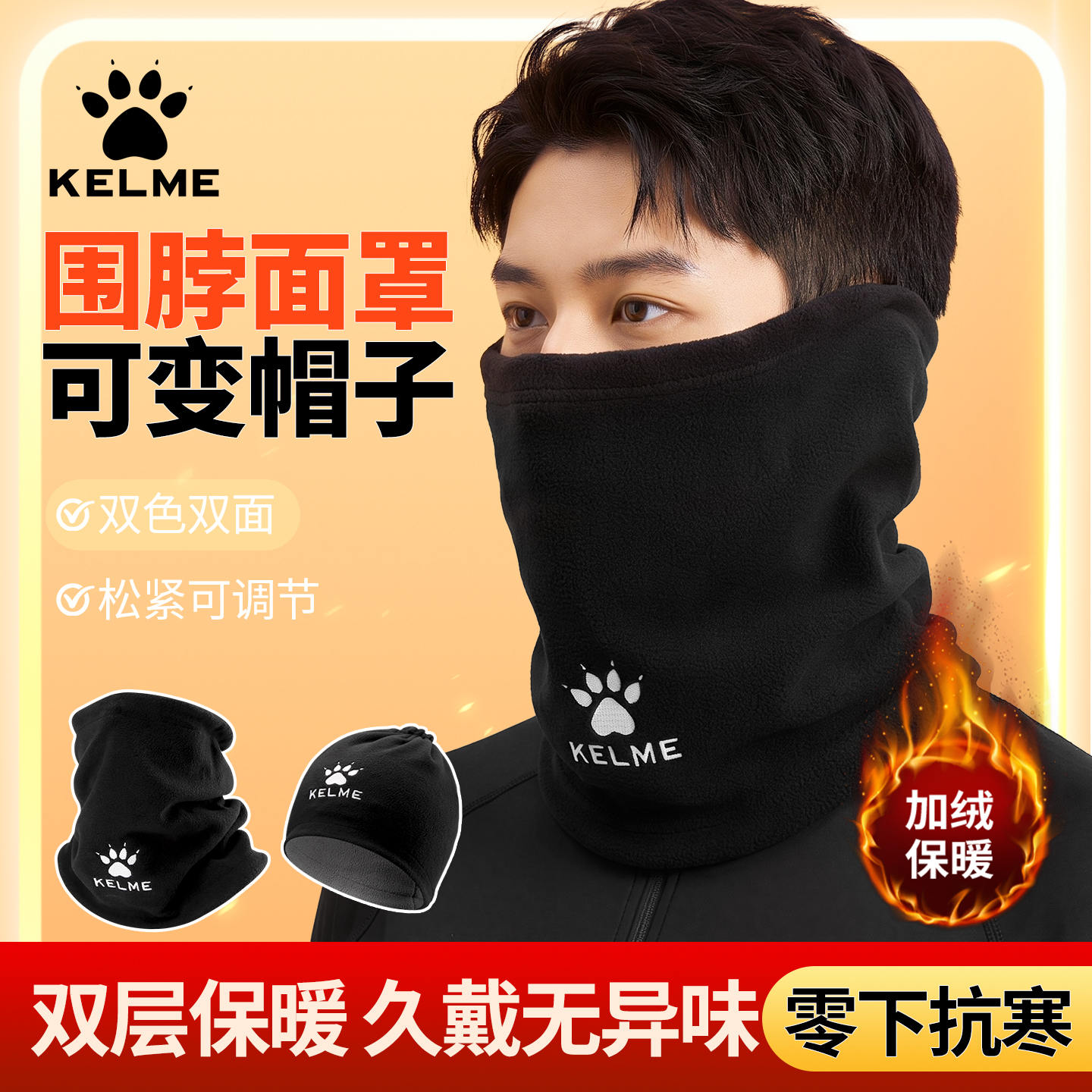 卡尔美围脖抓绒帽子秋冬户外防寒跑步足球训练防风面罩脖套三合一