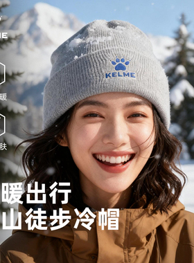 卡尔美帽子男士冬季防风防寒针织帽女户外运动跑步骑行加厚保暖帽