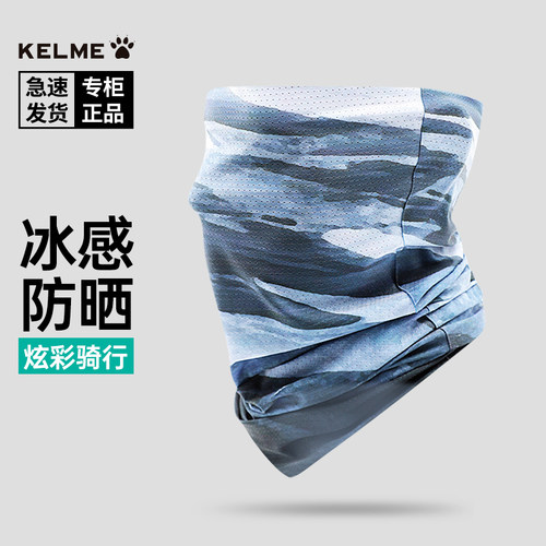 卡尔美冰丝防晒吸汗透气围脖