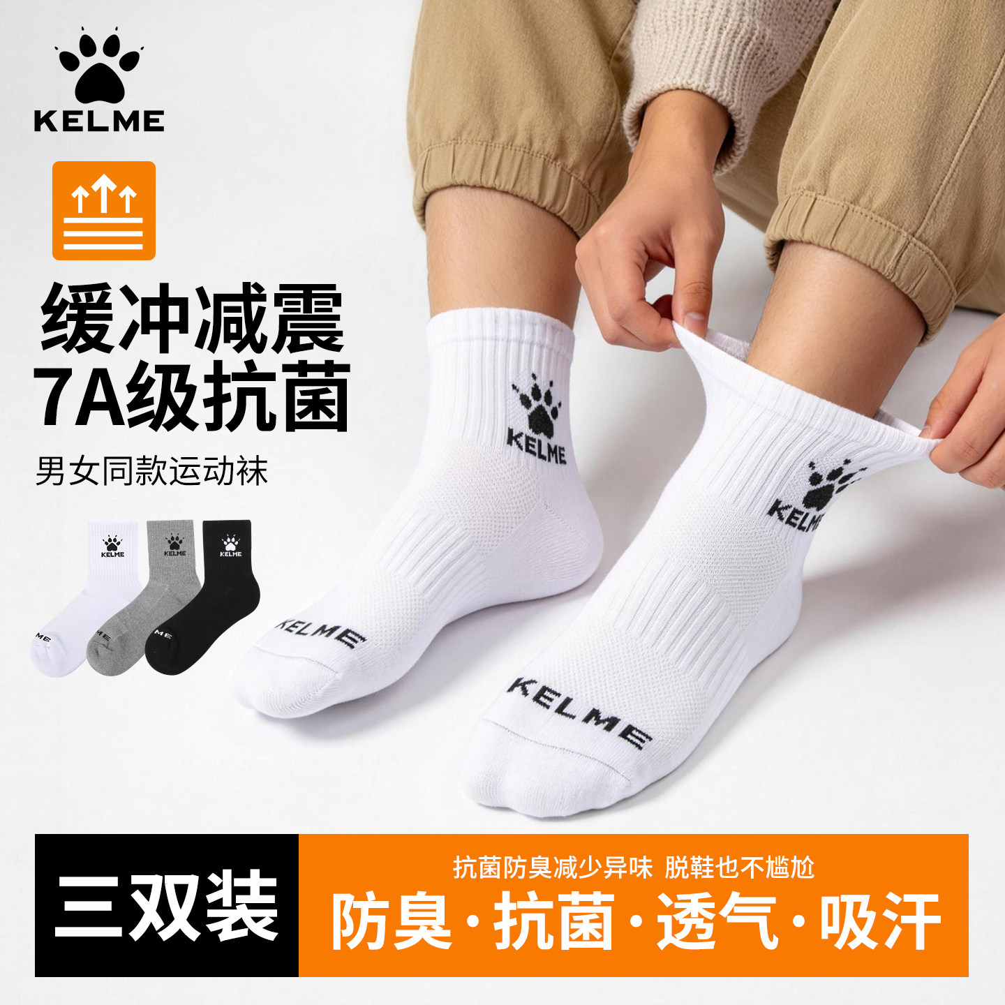 卡尔美运动袜抗菌袜子男子中筒袜防臭跑步袜篮球袜防滑女低帮船袜