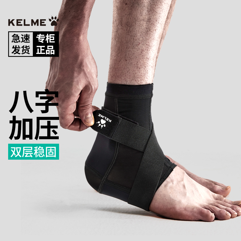 卡尔美八字加压双层稳固护踝