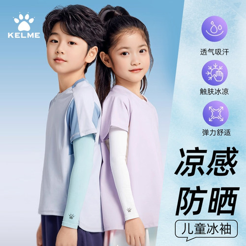 卡尔美儿童防晒冰袖速干防紫外线