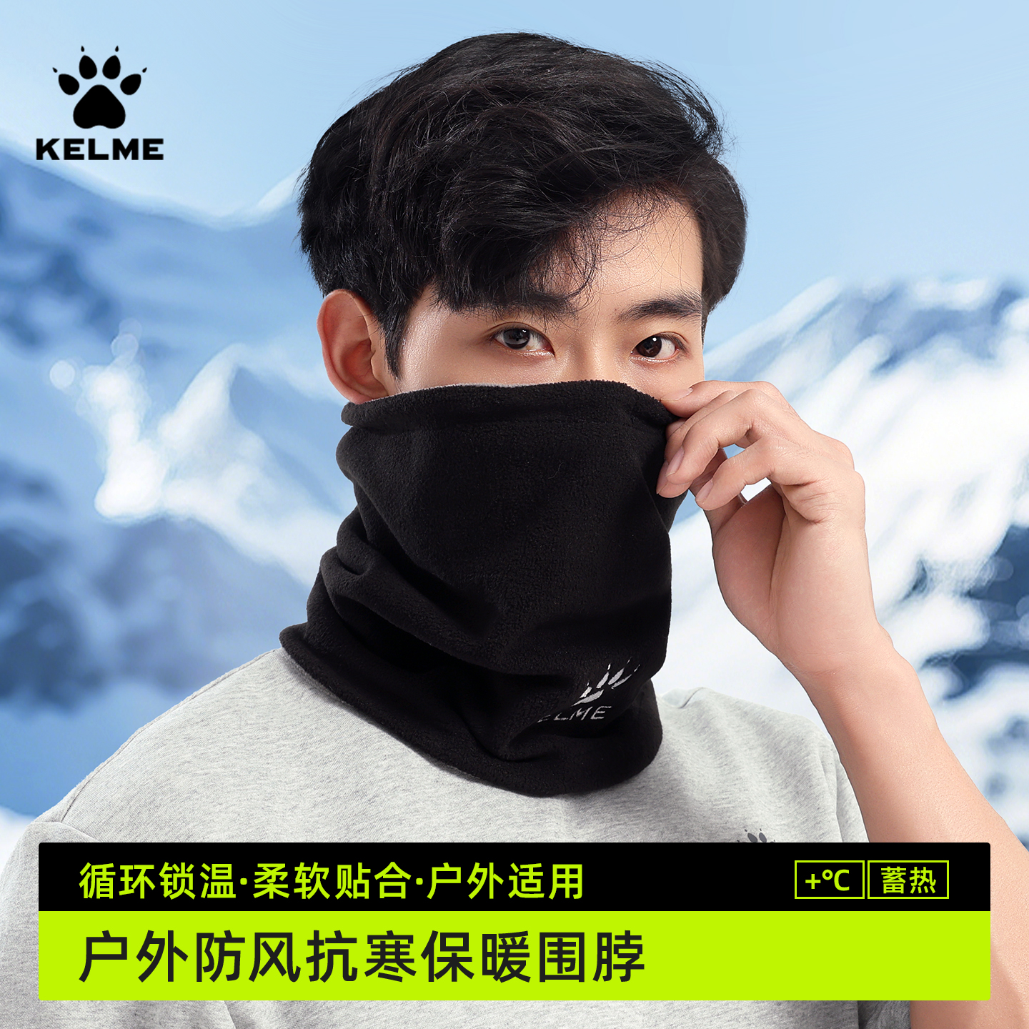 卡尔美运动围脖 KELME抓绒防风口罩防寒脖套面罩冬季跑步1390016