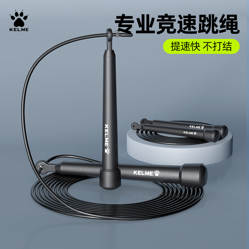 卡尔美跳绳儿童中考小学生专用钢丝竞速跳绳减肥健身专业体育比赛