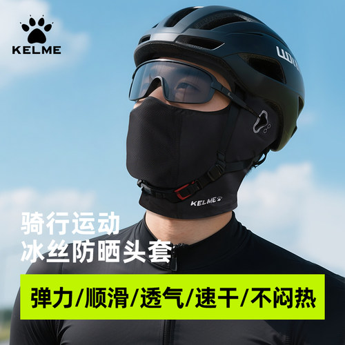 卡尔美全面防晒高弹骑行头套冰丝