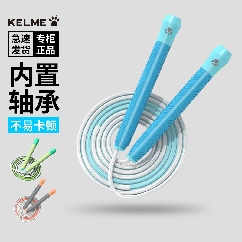 卡尔美三段式竞速跳绳 KELME健身减肥运动学生中考大人女KJSA103
