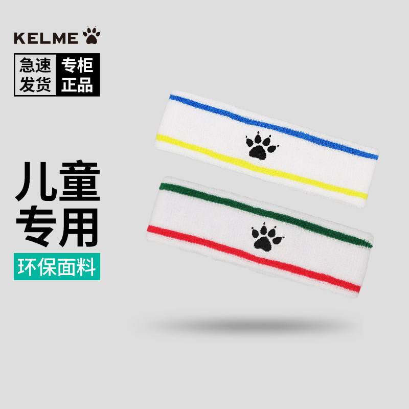 卡尔美儿童款环保面料吸汗头带图片