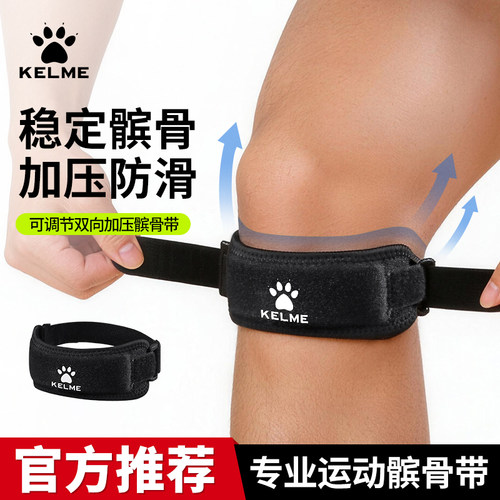 卡尔美髌骨带专业级运动保护