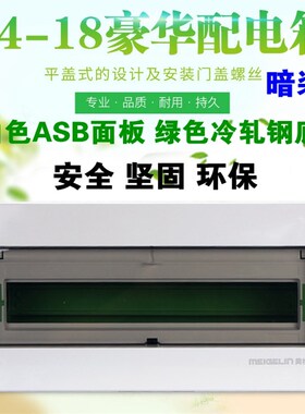 极速白色1d8位空气开关箱强电布线箱塑面铁底家装豪华型14-18位配