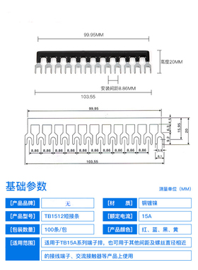 极速TB1512短路片短接片 12位接线端子 TBD-10QA配套插片 一件10
