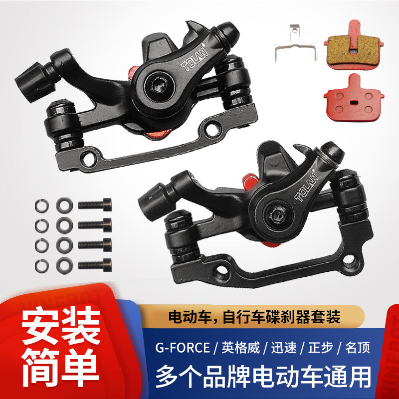 极速折叠c代驾电动单车前后刹车器改装碟刹片来令片山地车总成配