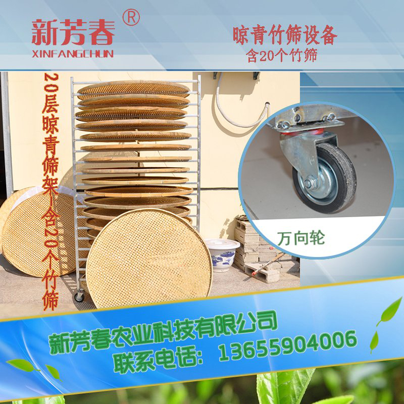 极速【新芳春竹筛及铁架】红绿茶鲜叶I凉青白茶鲜叶凉青 摊青晾