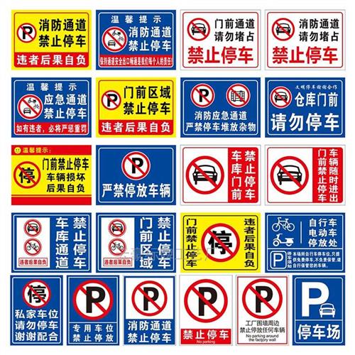 极速消防通道禁止停车请勿堵占安全通道指示牌占用警示.牌标识牌