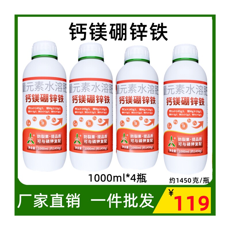极速奥丰钙镁硼锌铁奥丰五元素叶面肥中微L量元素水溶肥保花保果,农用物资,叶面肥,淘宝优惠券,粉丝福利购,淘宝优惠卷