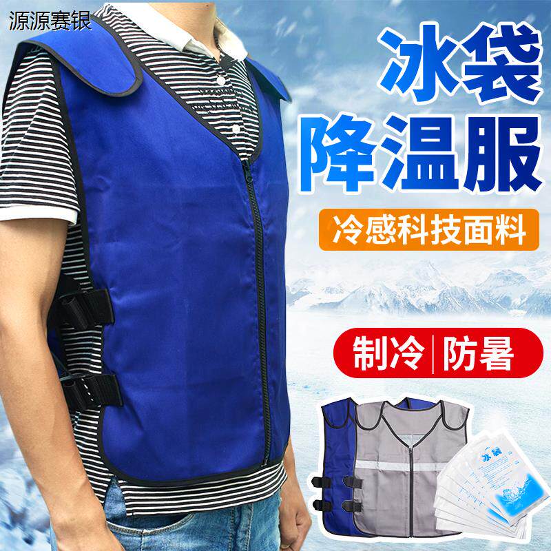 极速降温衣服专用l冰衣马甲户外工作降温防热神器空调服男户外冰