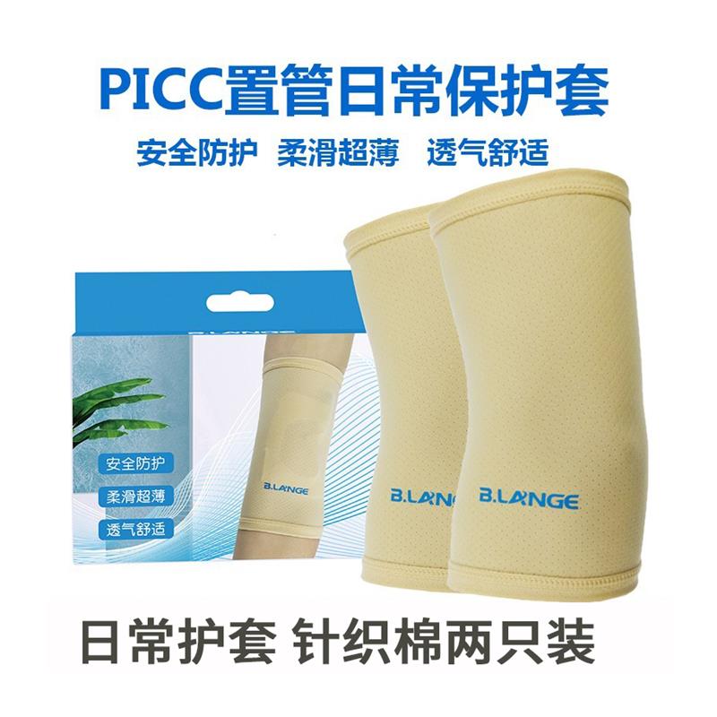极速picc手臂防护套肤色棉质透气防滑上臂置管保护V网状护理矽胶