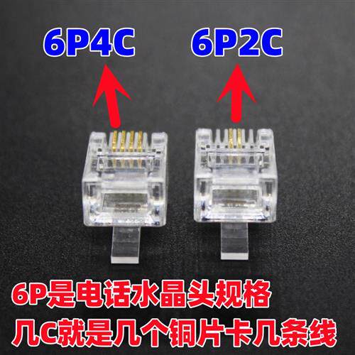 新品电话水晶头2芯4芯6芯 RJ11语音2F芯电话线接头连接器 6P2C4C