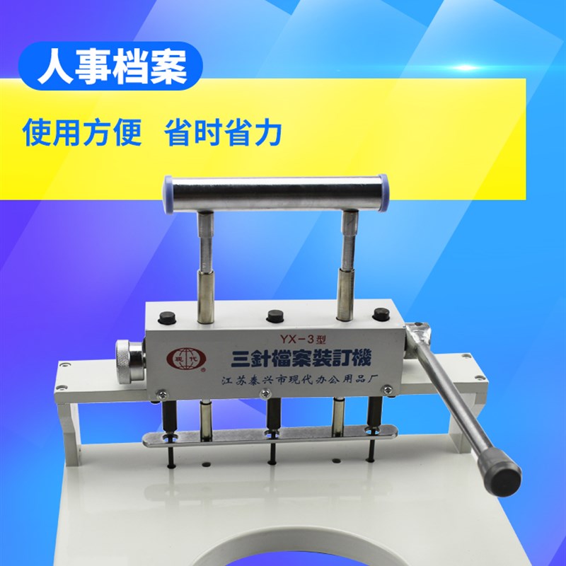 极速三针人事档案装订机含票现代YX-3 三孔打孔Q机 打孔机 手动钻