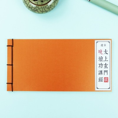 速发太上玄门早坛功课经早晚课经诵读抄经本四品经成人硬笔楷书练