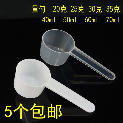新品30克塑料h奶粉勺子量勺30mlPP粉末定量勺粉剂勺子60毫升