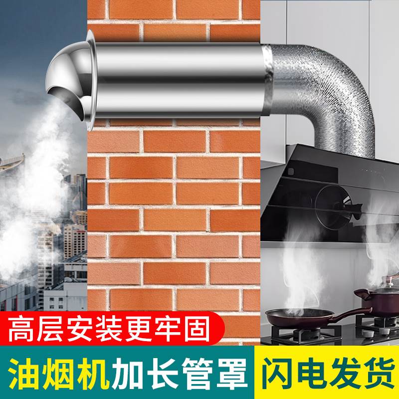 速发304不锈钢油烟机通风球外墙出风口排烟排气管防风罩集成竈烟