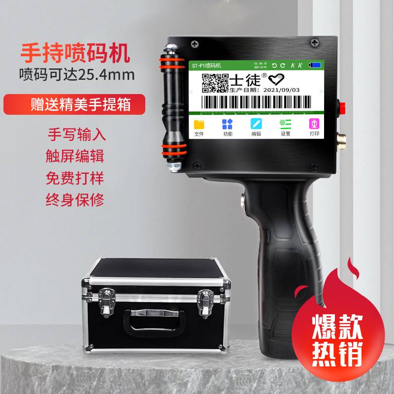 极速士徒STg-D1大字符手持式智能喷码机全自动小型喷墨流水线单喷