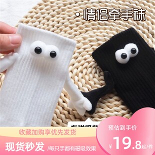 极速可以牵手的袜子o抖音同款中筒袜纯棉夏季网红款搞怪个性立体