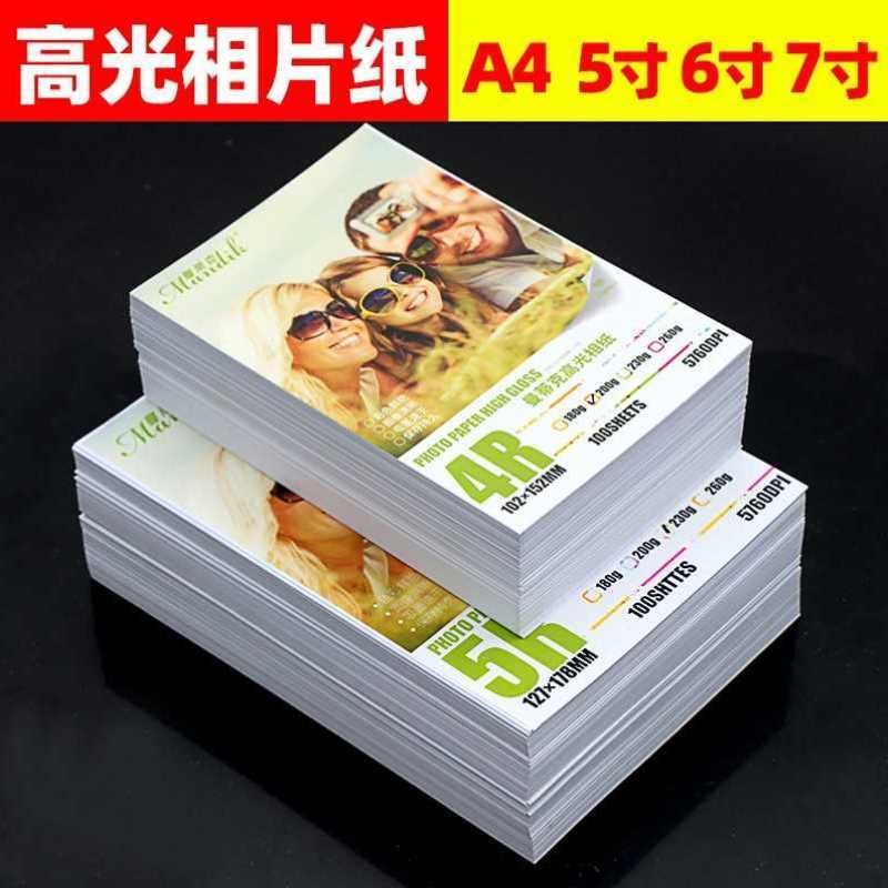 极速淘新惠相片纸ia4照片影印纸5寸7寸单面高光相纸6寸 喷墨印表
