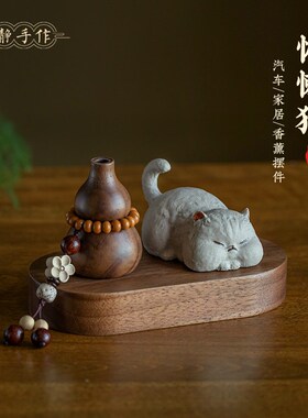新品可爱猫咪小萌宠懒懒猫香w薰汽车中控台摆件花束香薰办公室治