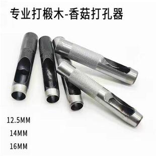 极速香菇打孔接种工具木头打w洞 园柱冲皮带冲 椴木木耳打孔器冲