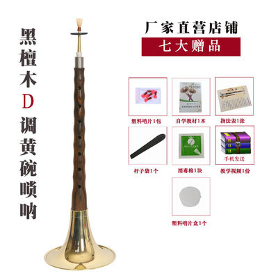 极速Fibrst scholar mahogany black sandalwood 唢唢 musical in
