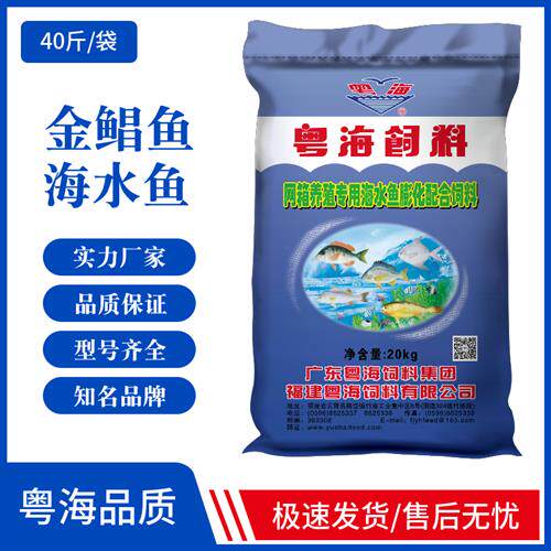 新品粤海饲料海水鱼金鲳鱼v鲈鱼篮子鱼大黄鱼乌龟锦鲤观赏箱网水