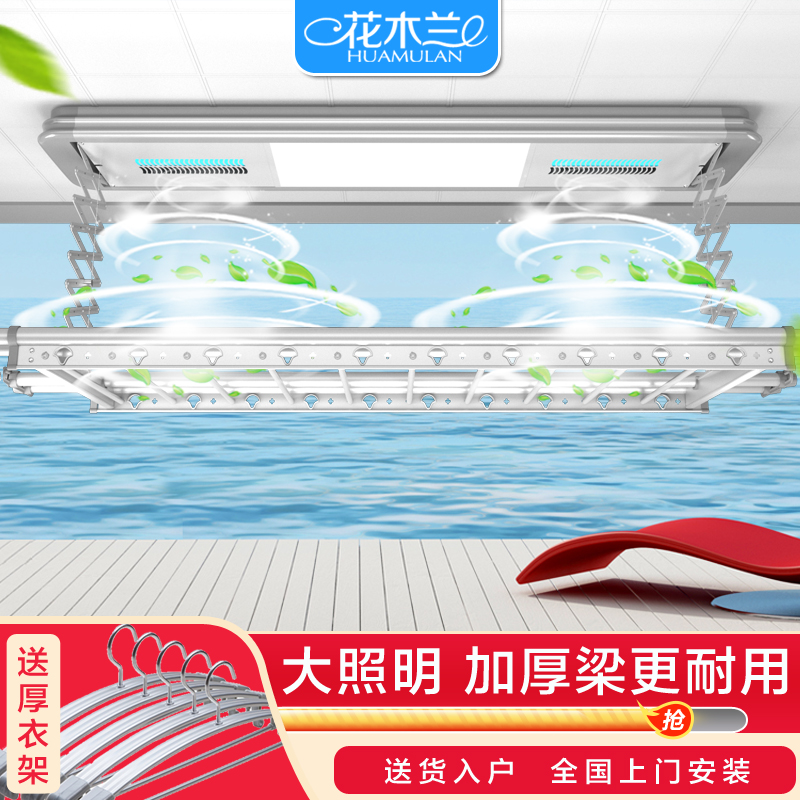 极速花木兰电动晾衣架遥s控智能自动升降阳台顶装晒凉杆带烘干语