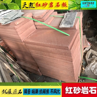 极速天然红砂岩黄砂岩石板铺地z自然平面石别墅庭院地砖外墙蘑菇