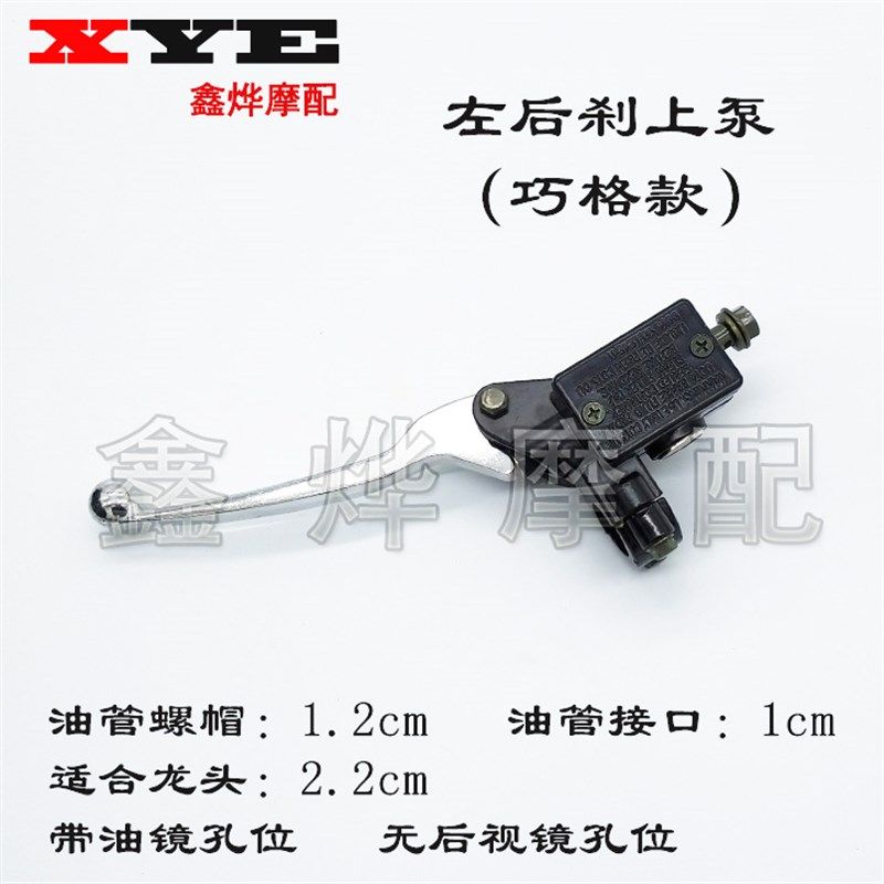 极速电动摩托车通用碟刹刹车上泵油刹G总成液压油泵左右碟刹车手