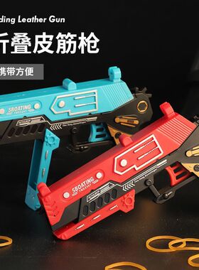 极速儿童手枪射i橡打皮筋枪手动连发射击大号可折叠男孩尼龙弹射