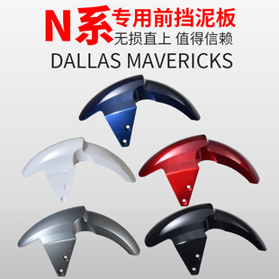 极速小牛电动车n1s前挡泥板N1前泥板外壳配件前泥瓦Y电瓶车挡水板