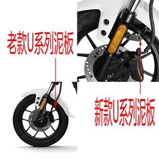 极速U+B支架铁架前轮挡泥板小牛电动车新款U+挡水U板水转印挡泥板