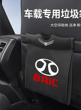 极速北汽绅宝D70D206D50sCCX25X35X65X55车载垃圾桶袋子座椅防踢