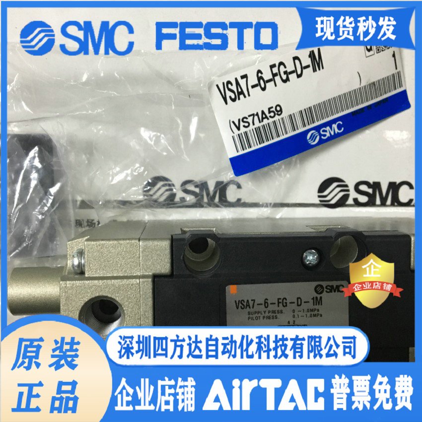 速发日本气控电磁阀VSA7-6-FG-D-1M,原装、现货供应!