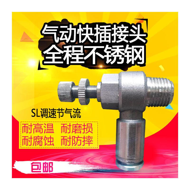极速304不锈钢气动接头节流阀调速气动快插 SL6-01/8-02T/10-02/1