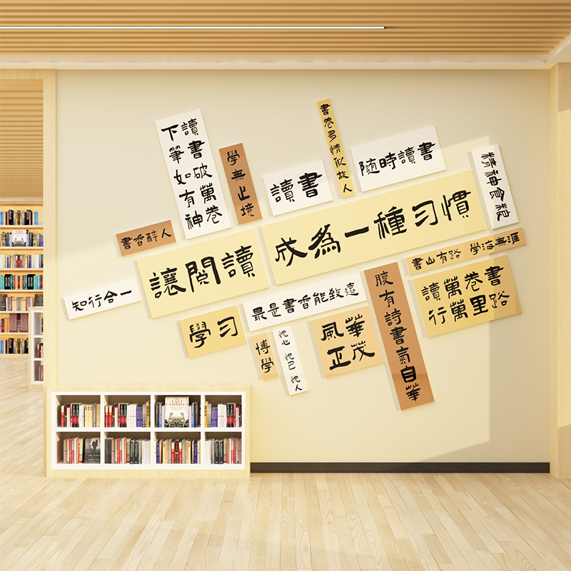 极速阅读区图书h角布置装饰览店绘本馆教室班级文化墙贴面励志标