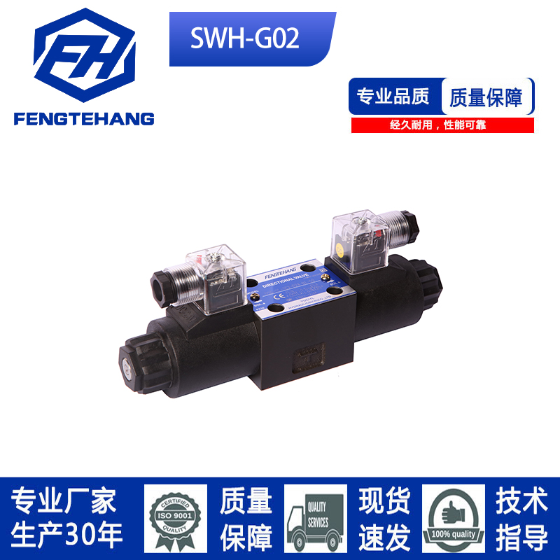 极速液压阀SWH-G02-C2-A240-1020电磁换向阀C8 C9 D2Z B2 B