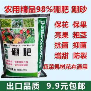 极速硼肥叶面肥硼砂冲施水溶肥西瓜草莓葡萄花P卉农用果树通用微