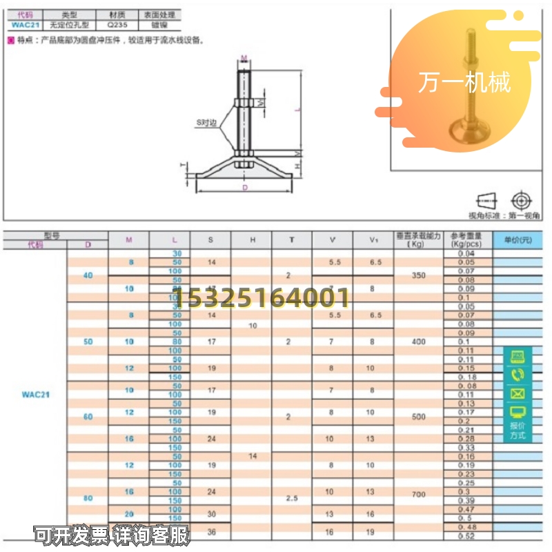 极速不锈钢喇叭脚杯WAC26-D40-50-6x0-80-M8-10-12-16-24-L50/L10