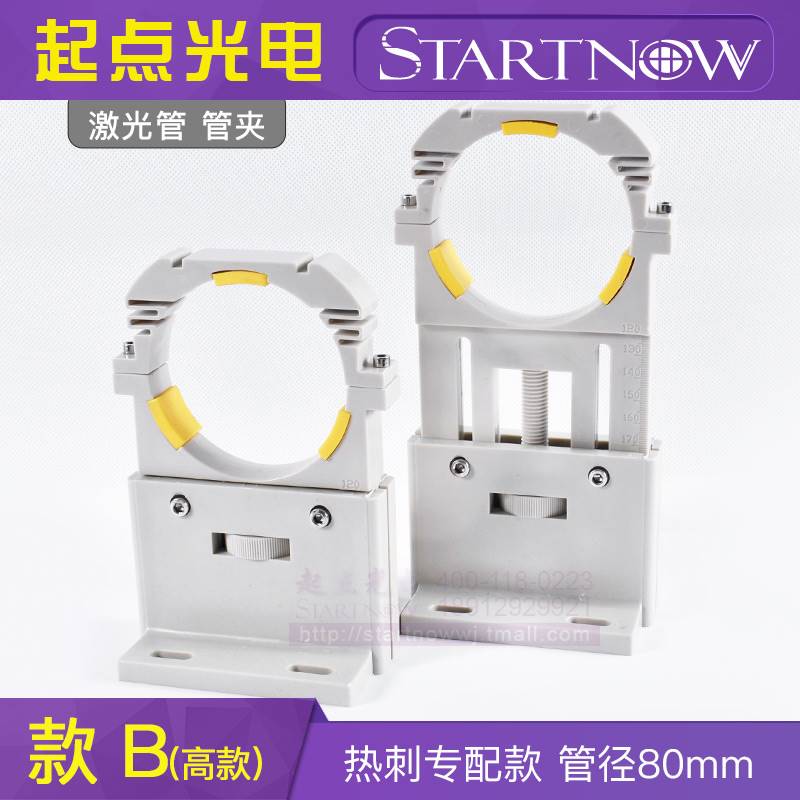 极速CO2 激光管 管架 固定支y架 热刺 管夹 管座 激光雕刻机 切割