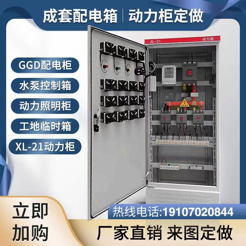 极速定做动力柜成套配电箱电机启动柜三相四线照明W控制箱控制柜