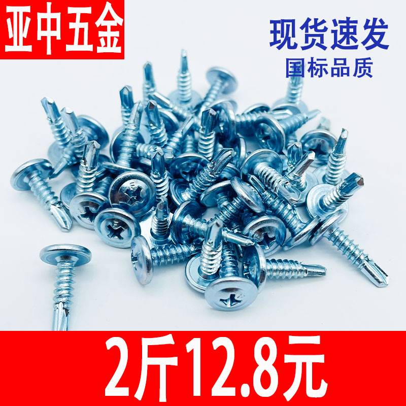 极速国标镀锌十字大扁n头钻尾螺丝/自攻自钻燕尾钉螺钉带垫华司M4